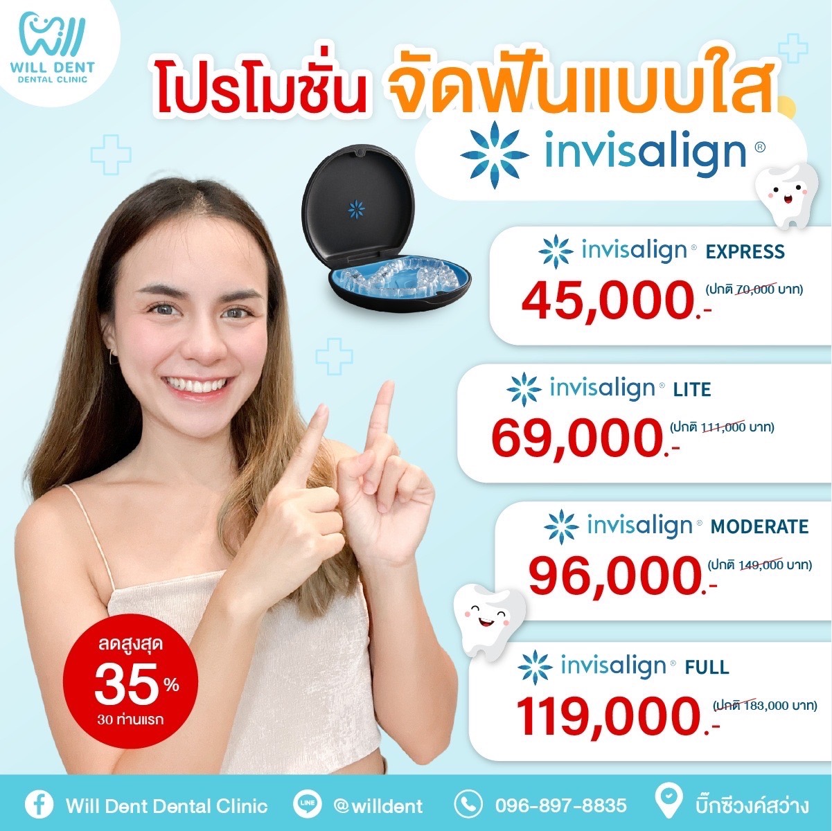 โปรโมชั่นจัดฟันใส invisalign